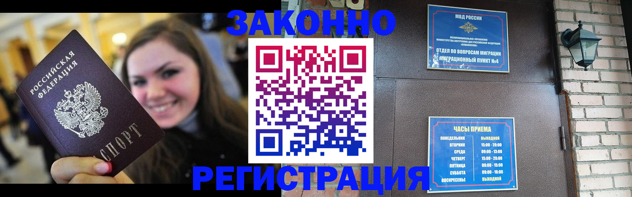 временная регистрация в квартире в Кемерово