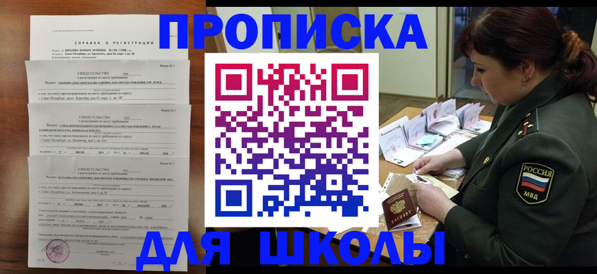 прописка 2025 в Кемерово