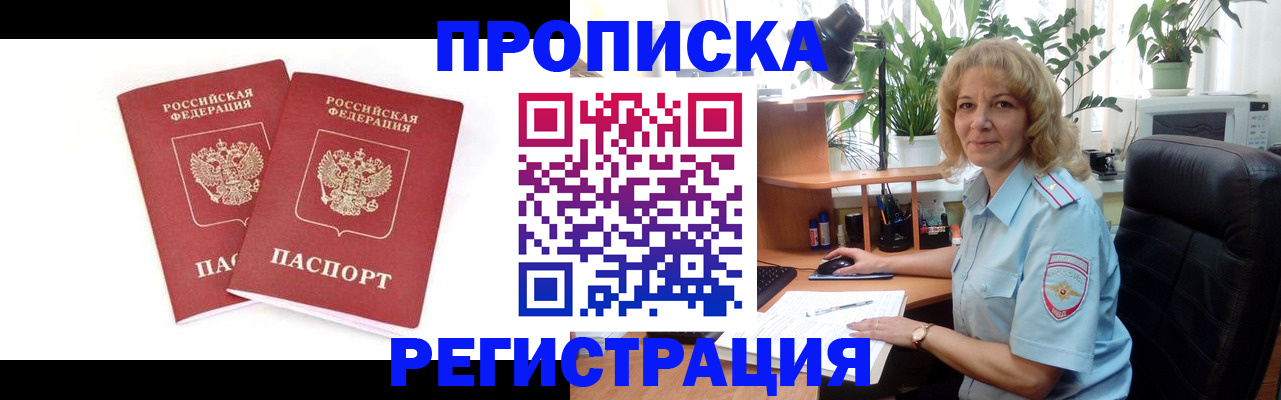 временная регистрация гарантия в Кемерово