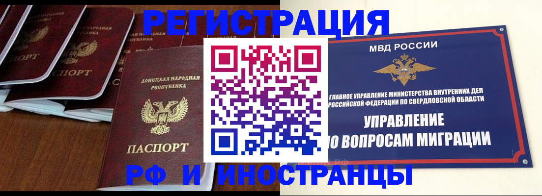 временная регистрация в Кемерово